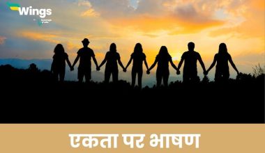 Speech on Unity in Hindi