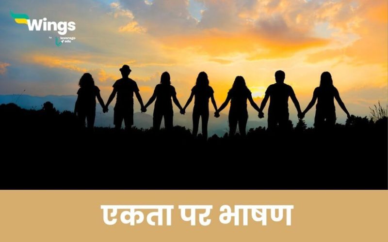 Speech on Unity in Hindi