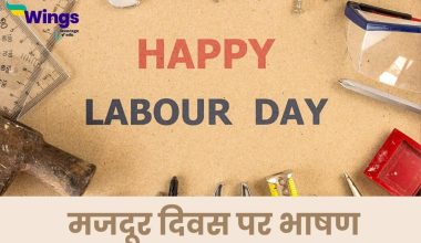 speech on labour day in hindi