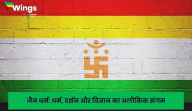 Jainism in Hindi