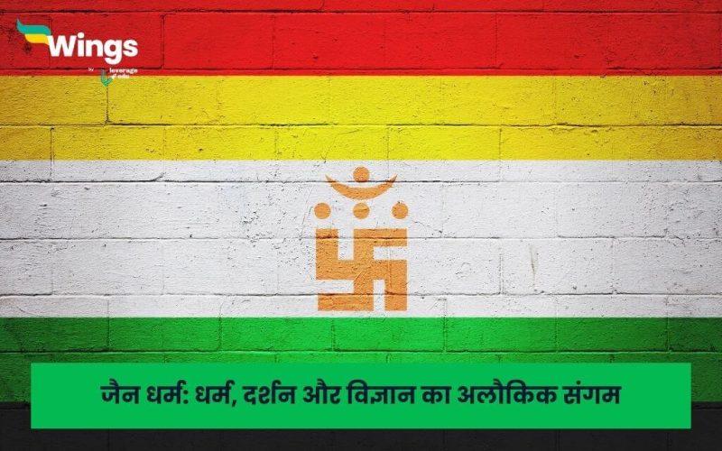 Jainism in Hindi