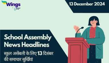 Today School Assembly News Headlines in Hindi 13 December 2024 (1) (1)