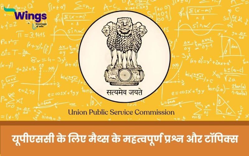 UPSC Math Question in Hindi