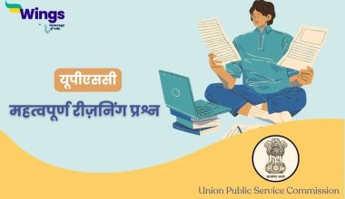 UPSC Reasoning Questions in Hindi