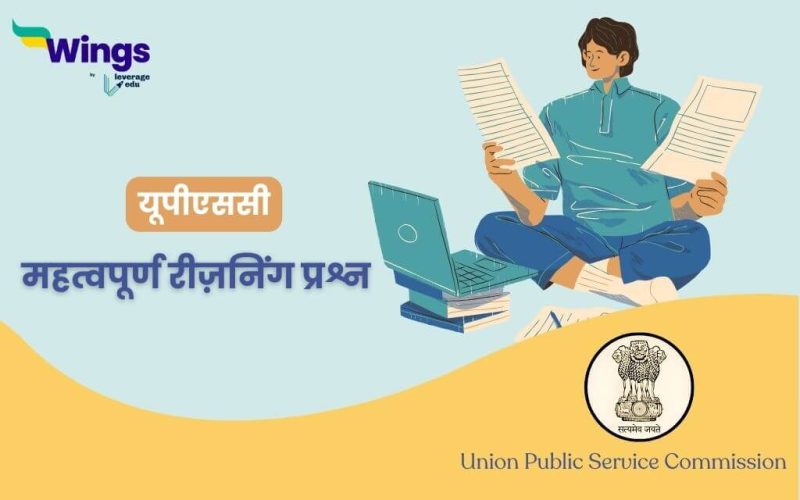 UPSC Reasoning Questions in Hindi