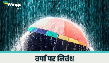 Essay on Rain in Hindi