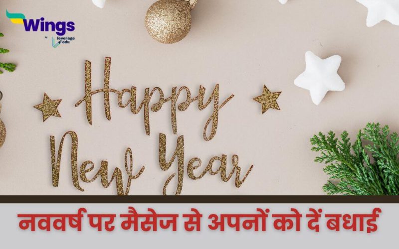 New Year Message in Hindi 2025 (3)