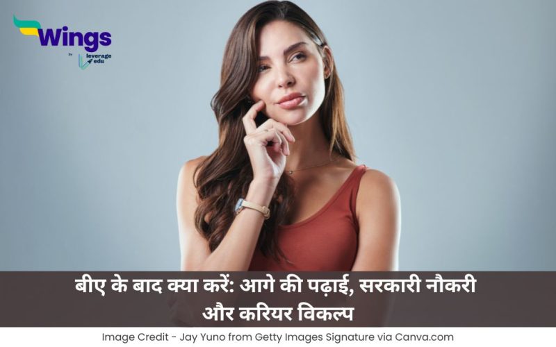 बीए के बाद क्या करें