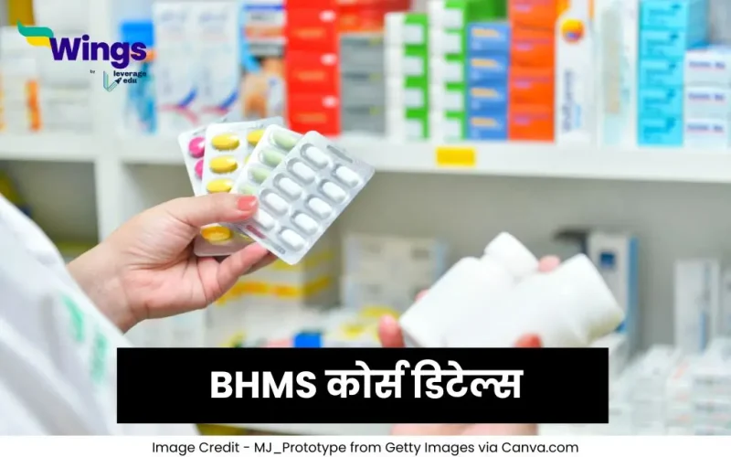 BHMS कोर्स