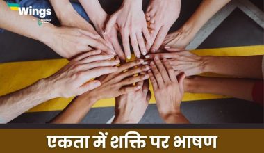 Speech on Unity is Strength in Hindi