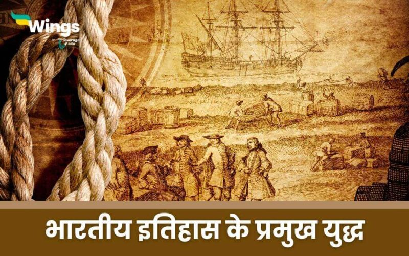 Indian War History In Hindi