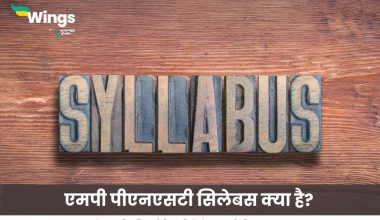 एमपी पीएनएसटी सिलेबस