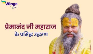 Premanand Ji Maharaj Quotes in Hindi