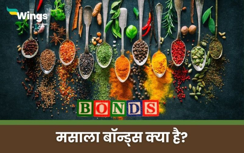 Masala Bonds in Hindi