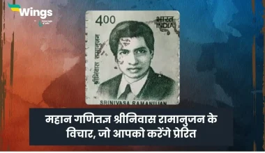 Srinivasa Ramanujan Quotes in Hindi