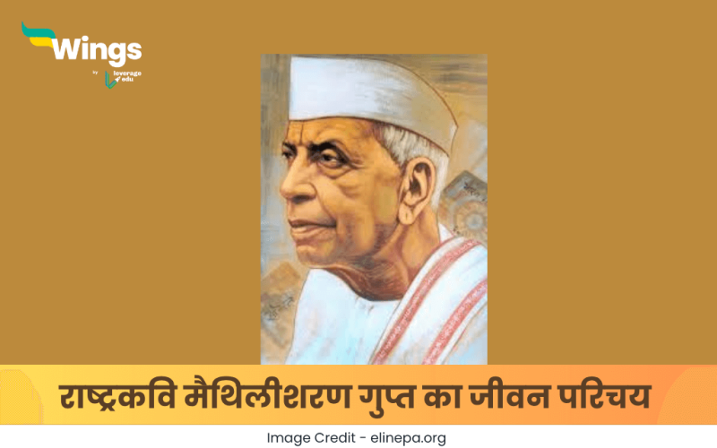 मैथिलीशरण गुप्त का जीवन परिचय