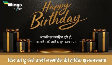 Happy Birthday Wishes in Hindi