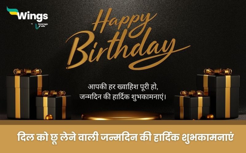 Happy Birthday Wishes in Hindi