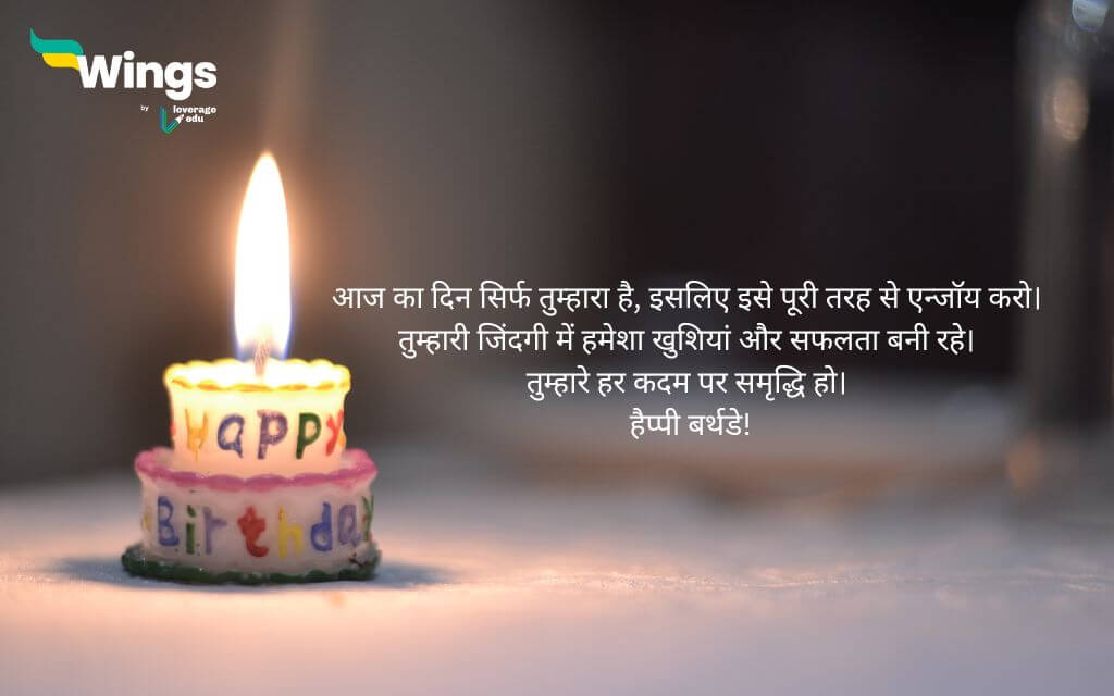 Hindi Birthday Wishes