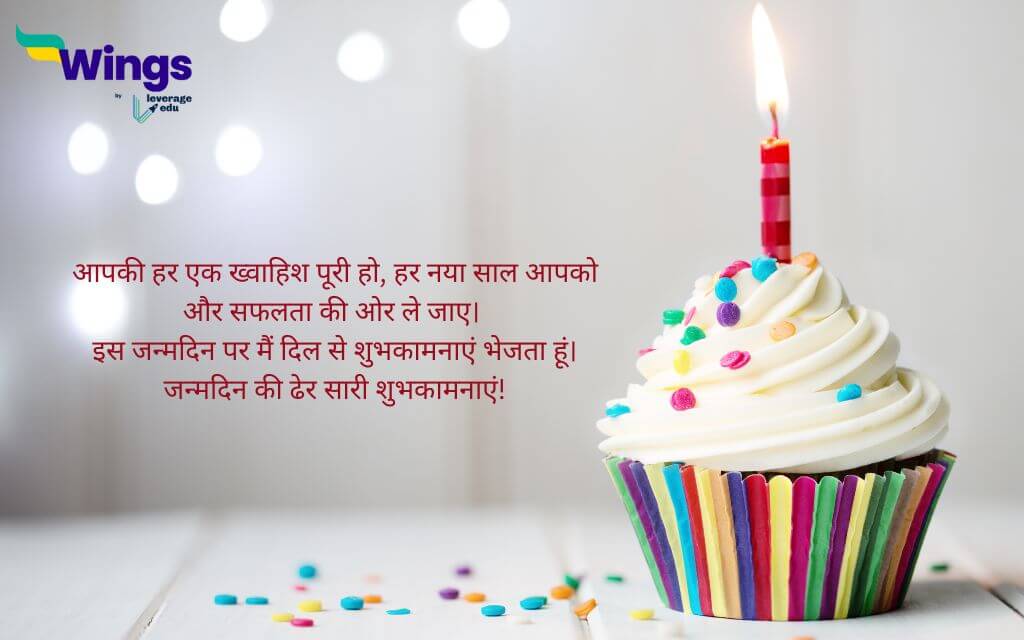 Hindi Birthday Wishes