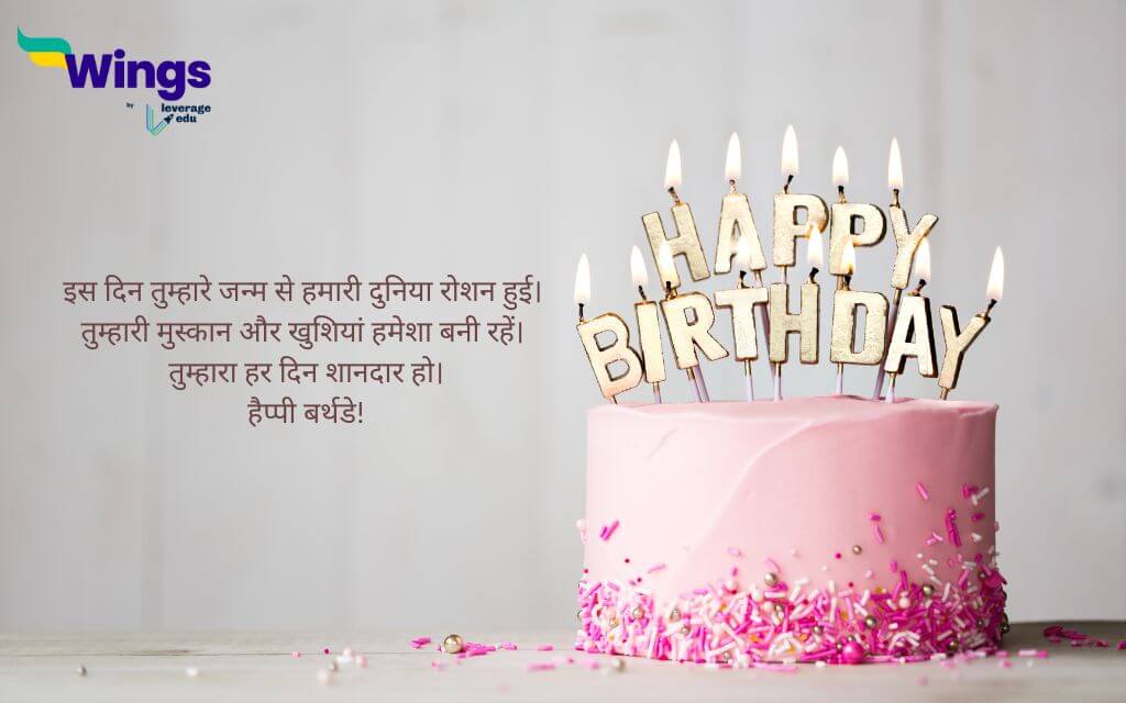 Happy Birthday Wishes Hindi