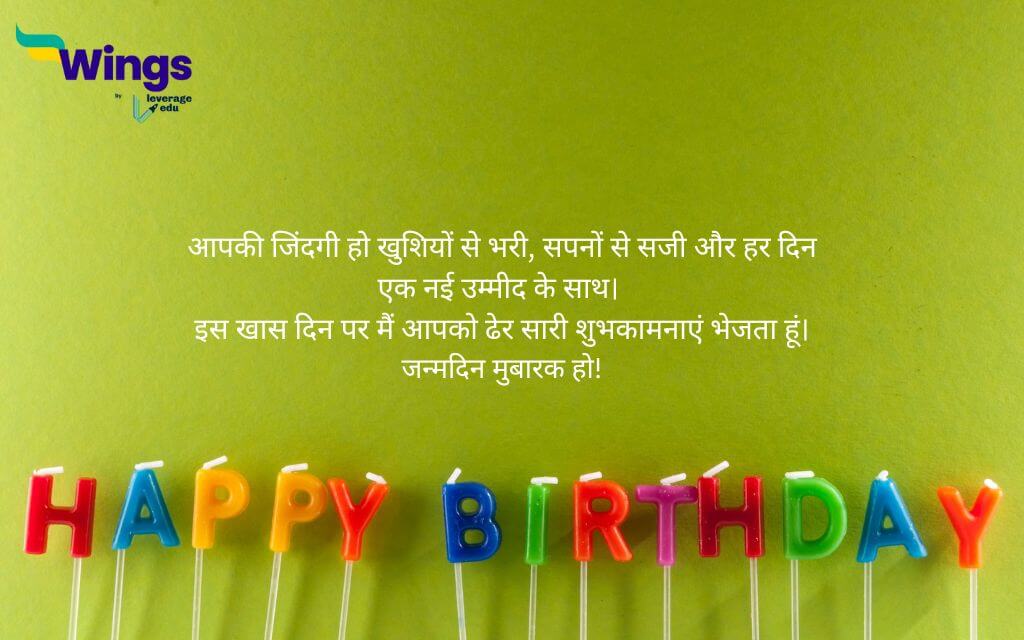 Happy Birthday Wishes Hindi