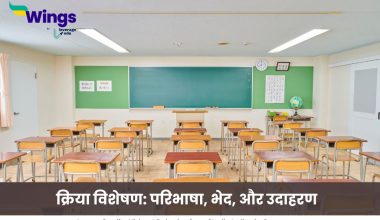 क्रिया विशेषण