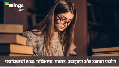 पर्यायवाची शब्द