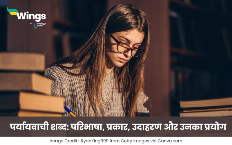 पर्यायवाची शब्द