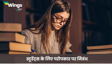 परोपकार पर निबंध