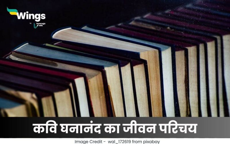 घनानंद का जीवन परिचय