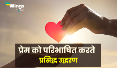 Love Quotes in Hindi