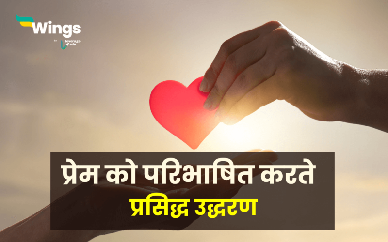 Love Quotes in Hindi