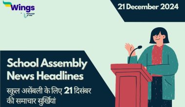 Today School Assembly News Headlines in Hindi 21 December 2024 (1) (1)