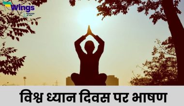 Meditation Day Speech in Hindi (1)