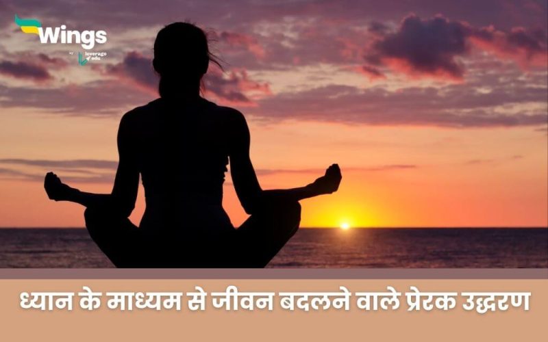 Meditation Quotes in Hindi