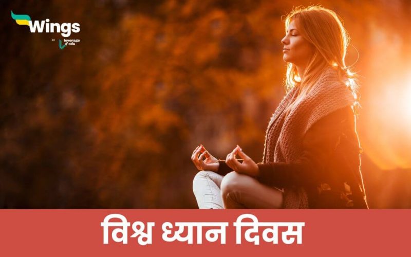 World Meditation Day in Hindi (1)