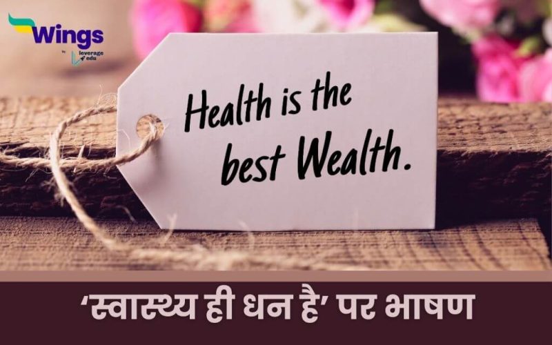 Health is Wealth Speech in Hindi