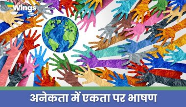 Unity in Diversity Speech in Hindi