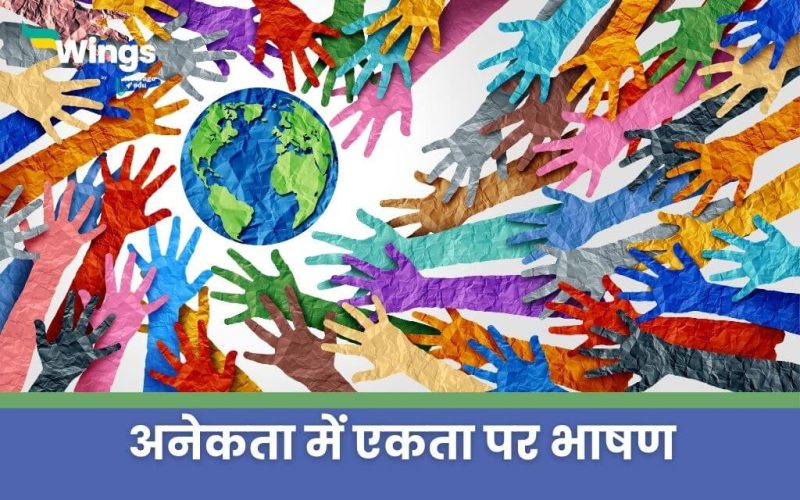 Unity in Diversity Speech in Hindi