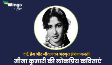 Meena Kumari Poems in Hindi