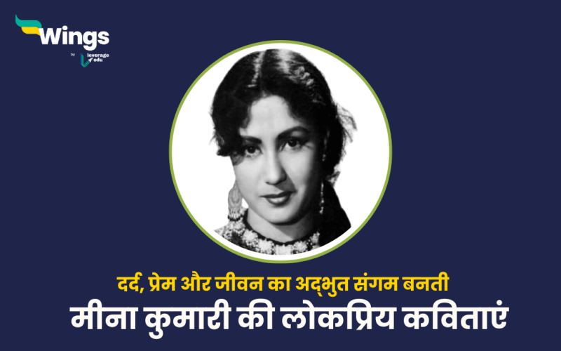 Meena Kumari Poems in Hindi