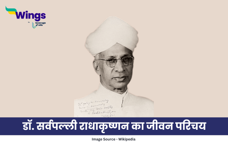 डॉ. सर्वपल्ली राधाकृष्णन का जीवन परिचय