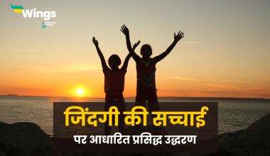 Reality Life Quotes in Hindi