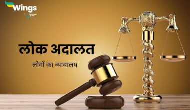 Lok Adalat in Hindi