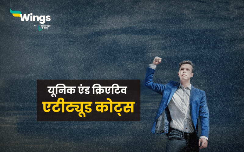 Attitude Quotes in Hindi