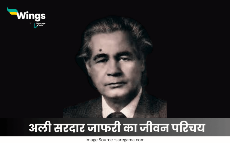 अली सरदार जाफरी का जीवन परिचय