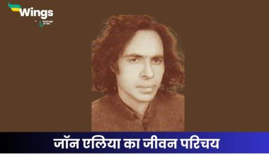 जॉन एलिया का जीवन परिचय