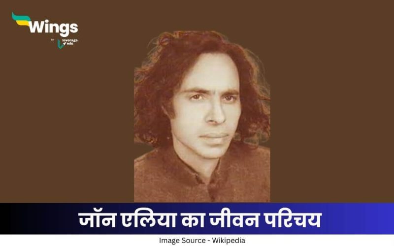 जॉन एलिया का जीवन परिचय