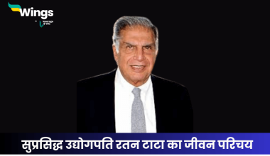 रतन टाटा का जीवन परिचय